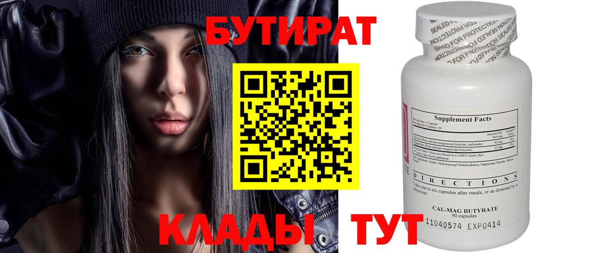 Бутират оксана  Вход с VPN  Шарыпово 