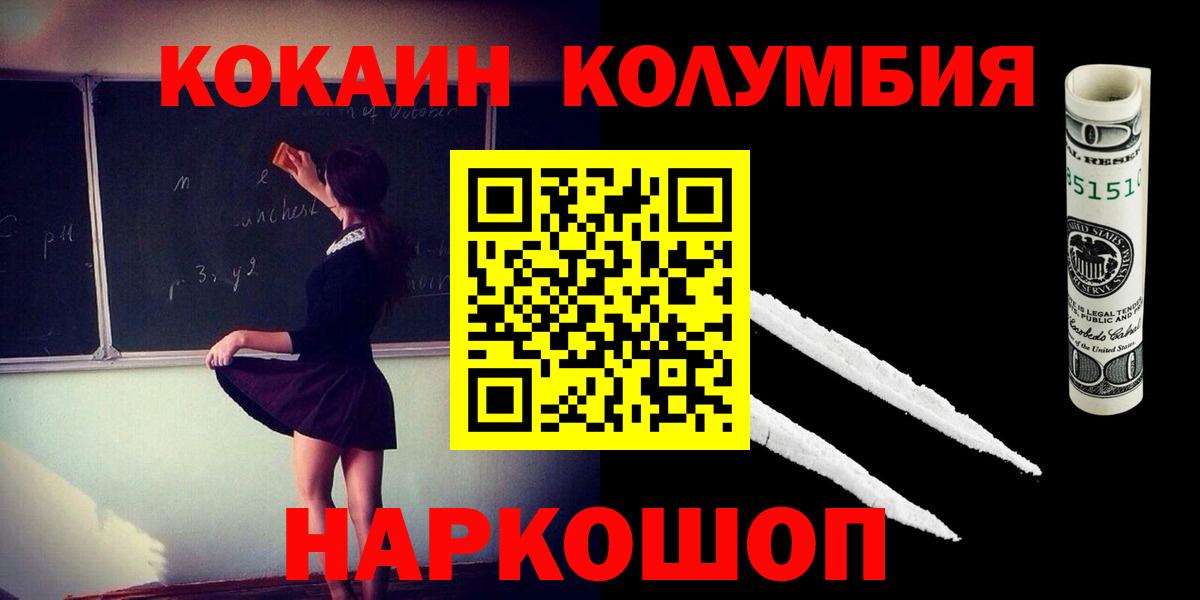 Кокаин Columbia Шарыпово
