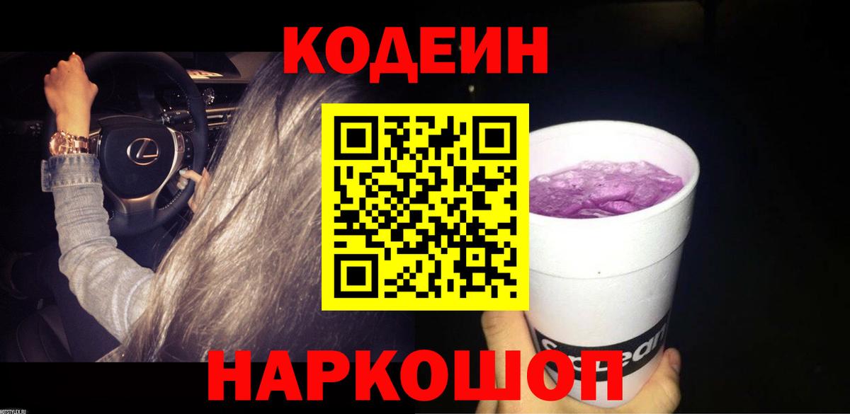 Codein Purple Drank Шарыпово