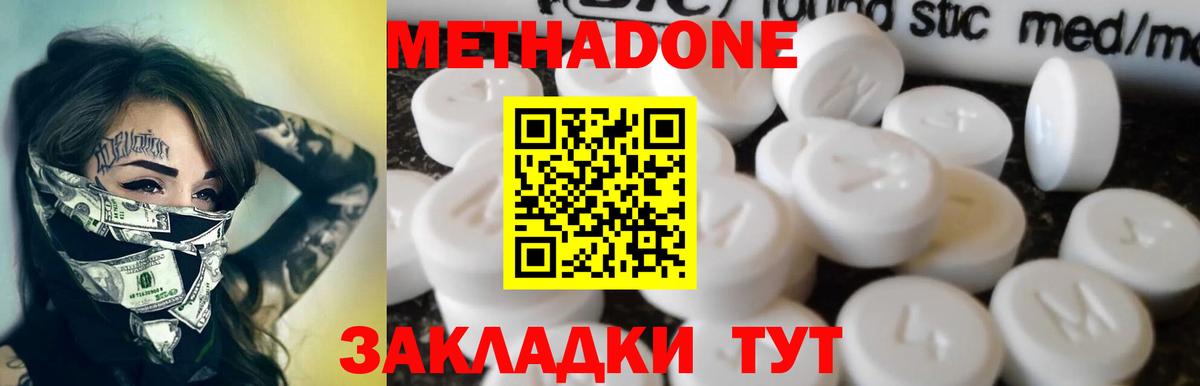 Метадон белоснежный Шарыпово